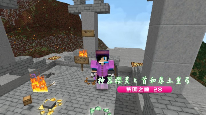 神器樱灵匕首和厚土重弓|血舞我的世界黎明之瞳28