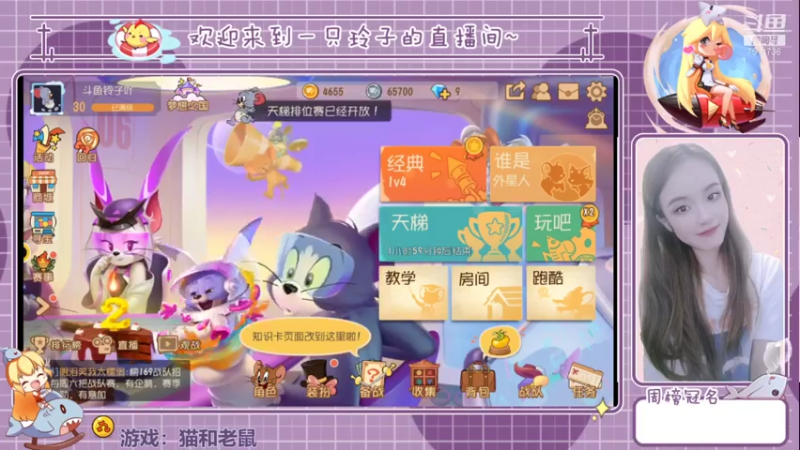 【2021-07-21 19点场】铃子是玲子吖：游戏：猫和老鼠