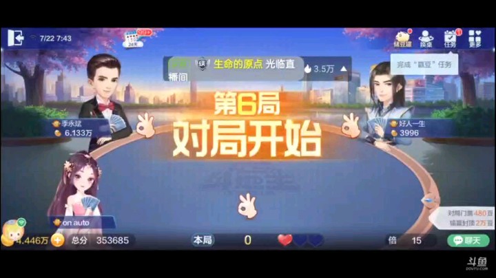 0722特辑，起手3456断张7，但是3到6当中中了癞子，而且是补了个4之后宣布的地癞子是4，这牌明牌已经达到标准了，但是这牌赢的轻松一些