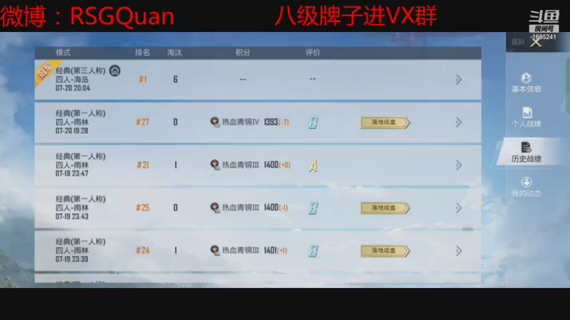 【和平精英】Quan99的精彩时刻 20210720 20点场