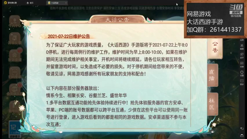 【2021-07-22 10点场】黑龙晓天：河南加油！加油！大话西游手游！