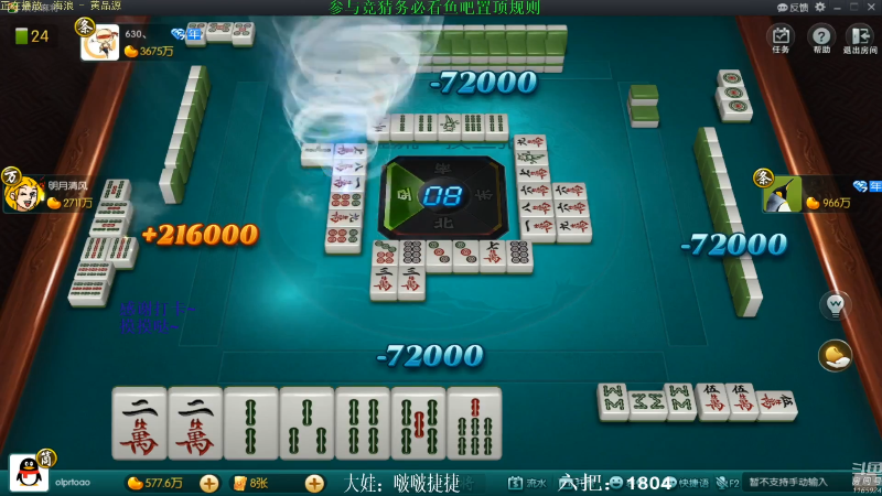 【欢乐麻将】靓旭的精彩时刻 20210722 08点场