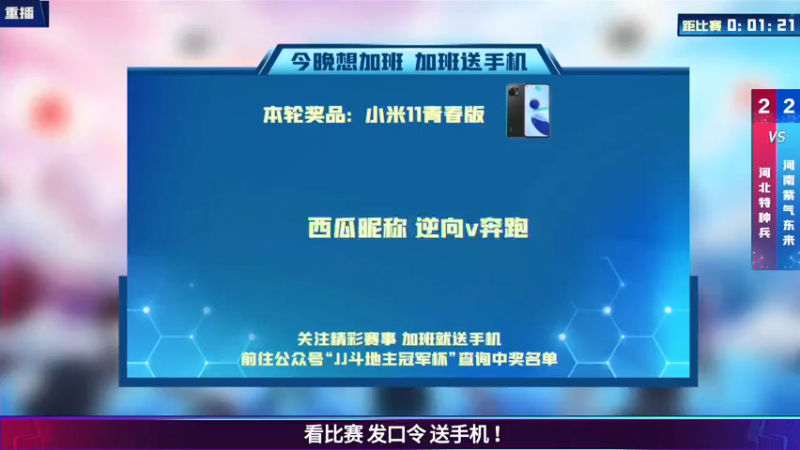 【2021-07-22 07点场】JJ斗地主官方：斗地主新秀赛！新秀登场秀翻全场