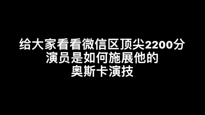 如果是你你是要？？还是要号，一把就2k#巅峰赛演员#王者荣耀