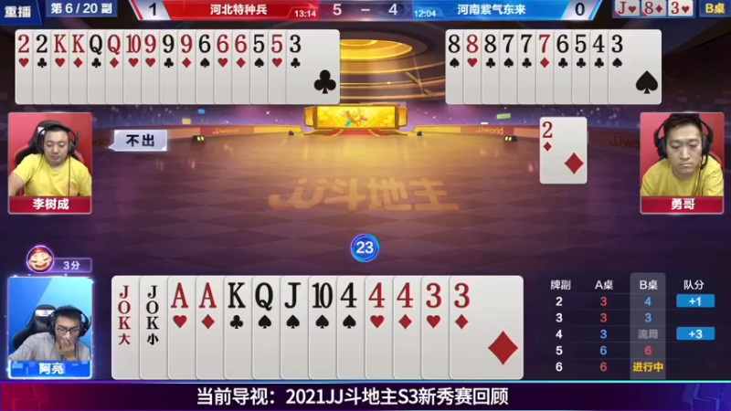 【2021-07-22 05点场】JJ斗地主官方：斗地主新秀赛！新秀登场秀翻全场