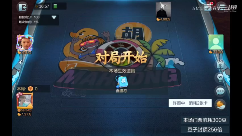 欢乐麻将精彩日常 673