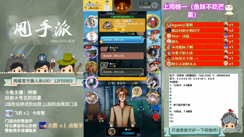 【2021-07-21 19点场】EA丶柯南：#官方狼人杀#《路人房》
