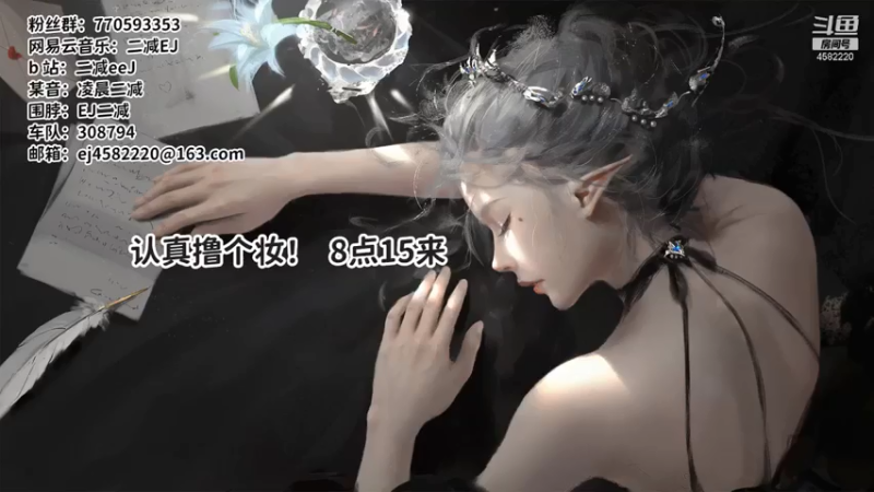 【2021-07-22 20点场】二减EJ：今日份的歌单请查收~