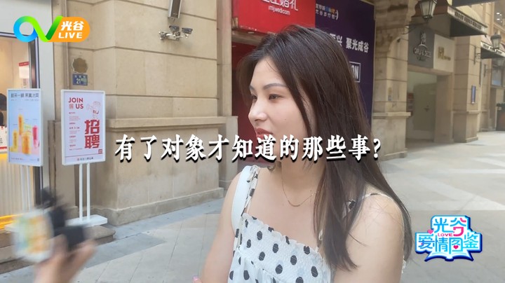 第五十四周光谷爱情图鉴0722