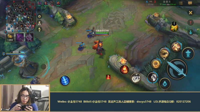 我在斗鱼看主任5748直播LOL手游