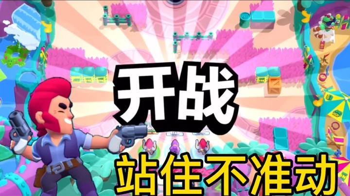 站住对战马上开始