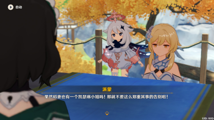 去稻妻接神里绫华