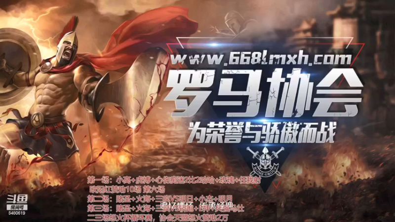 【2021-07-21 20点场】罗马协会：罗马复兴巅峰对决