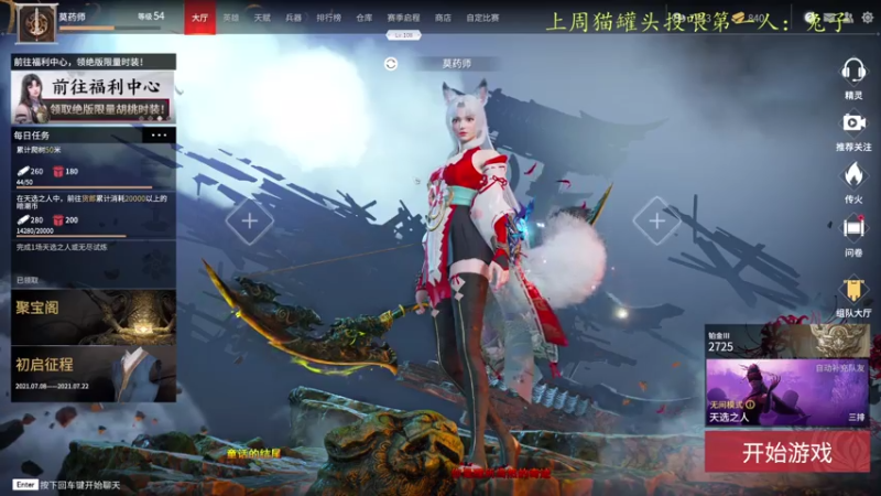 【2021-07-21 20点场】莫药师：终会成为更好的自己