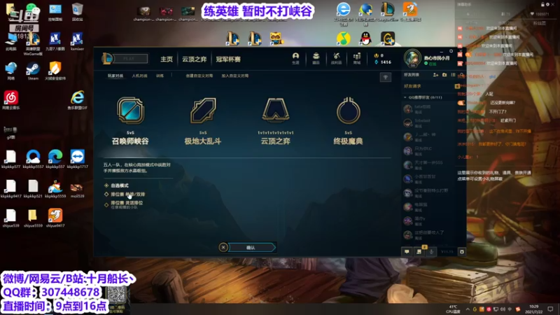 【2021-07-22 10点场】十月船长丶：暂时不打峡谷练一下英雄