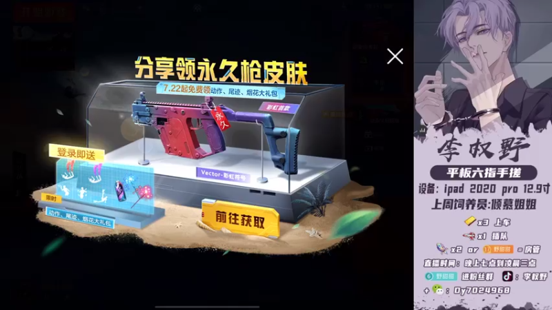 【2021-07-21 22点场】李权野：火力四射！带粉冲冲冲冲！！