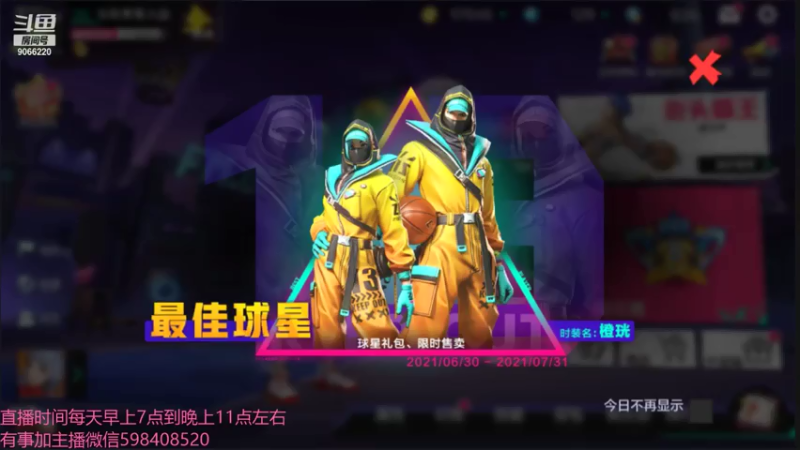 【2021-07-21 21点场】季末入云丶：热血街篮我又回来了