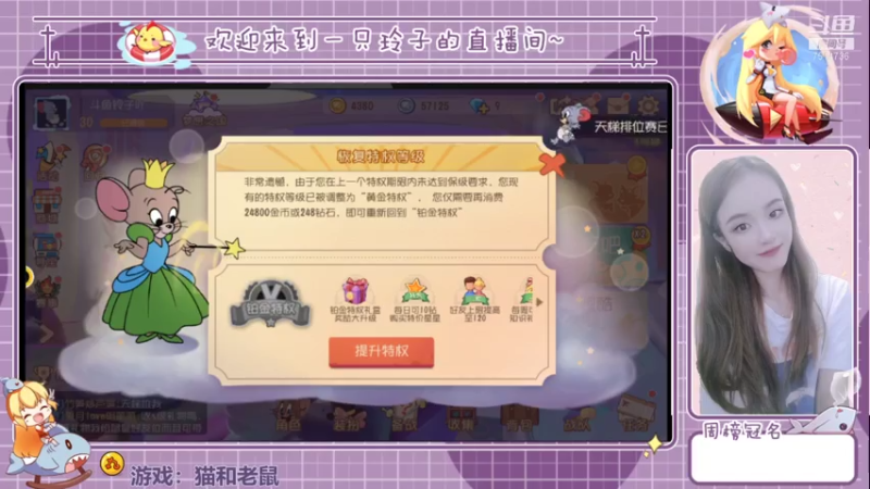 【2021-07-21 12点场】铃子是玲子吖：游戏：猫和老鼠