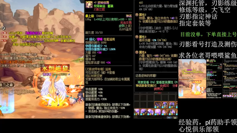 【2021-07-21 11点场】全力以赴就好了：刃影冲级/看号/测伤/打造