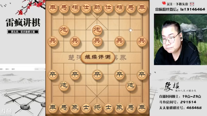 【2021-07-22 19点场】雷疯小叔：体验一个象棋疯子给您带来的快乐