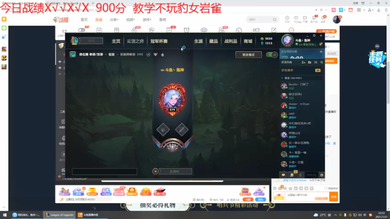 【2021-07-21 22点场】峡谷杀神酱油瓶：今天上个1000分先