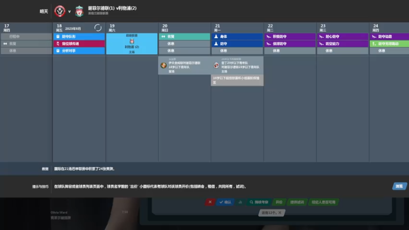 【2021-07-18 15点场】猫魔人Majin丶：谢菲联的重生