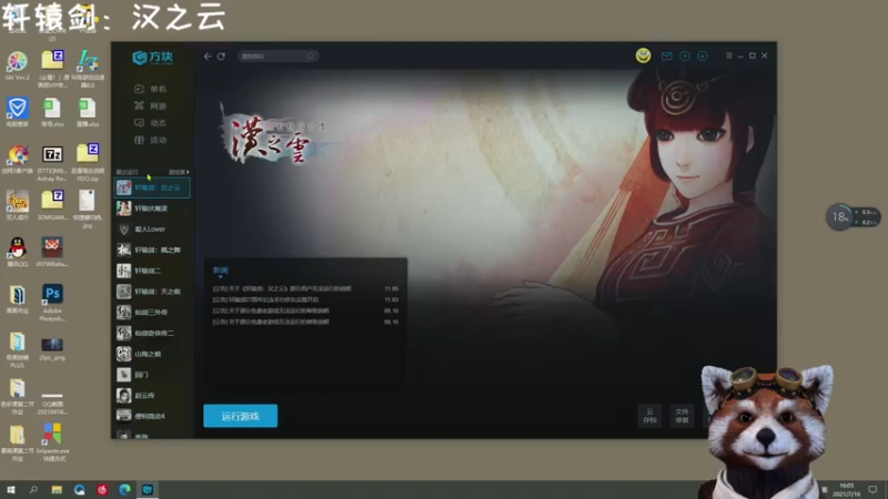 【2021-07-16 16点场】鹣鹣鲽鲽时时：时时♥轩辕剑汉之云