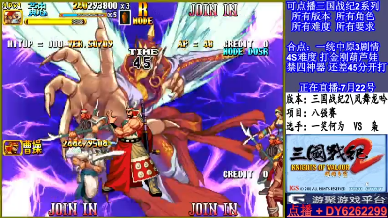 【2021-07-22 21点场】黑岩礁的直播间：可点播三国2所有玩法