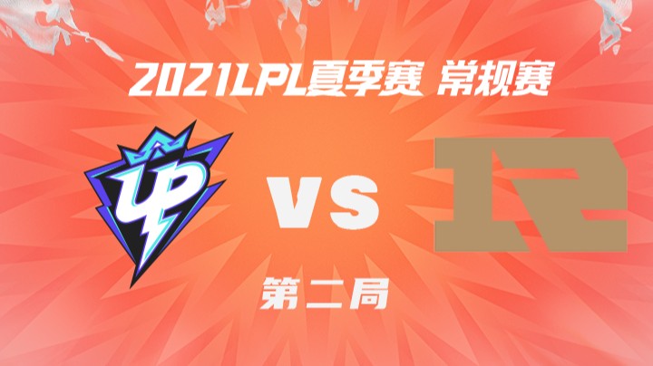 2021LPL夏季赛-常规赛-UPvsRNG-0722-2