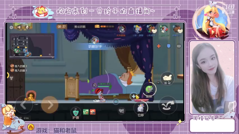 【2021-07-21 23点场】铃子是玲子吖：游戏：猫和老鼠