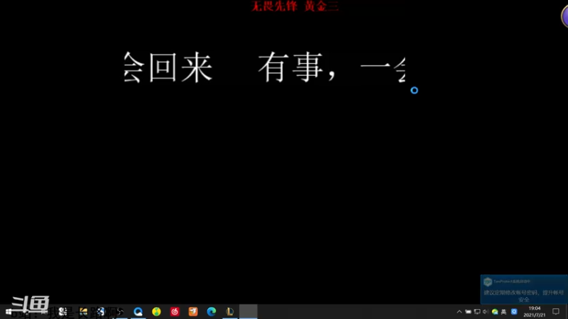 【2021-07-21 19点场】侠侠一：【侠一】在人间（黄金）