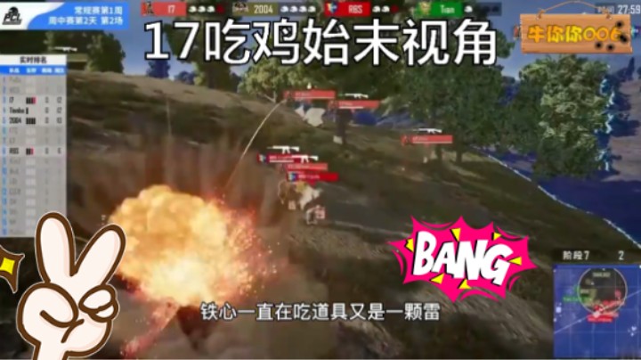 稳！pcl夏季赛第一周第8场 17战队夏季赛第一鸡3