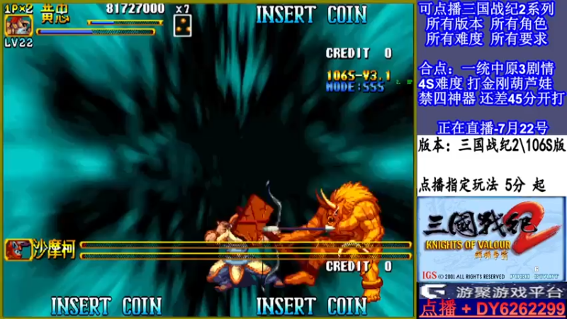 【2021-07-22 19点场】黑岩礁的直播间：可点播三国2所有玩法