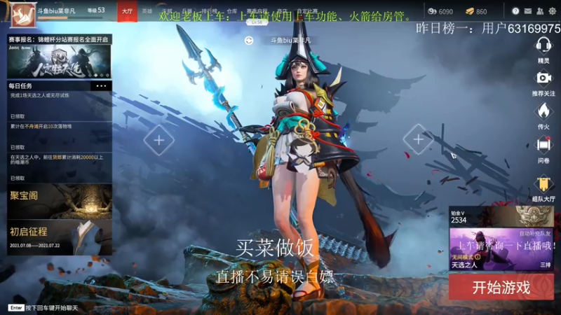 【2021-07-21 20点场】Biu枼非凡：有车位.欢迎上车！！！