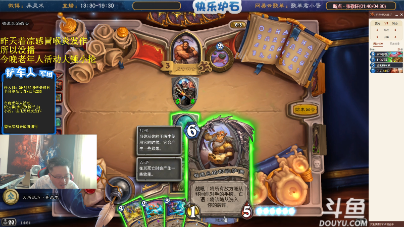 我在斗鱼看异灵术老师直播炉石传说