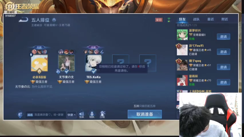 【2021-07-22 00点场】TESKoko：顶级辅助 上分教学