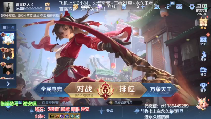 【2021-07-21 21点场】丶安君：国服上单项羽，一分钟一血，办卡上车。