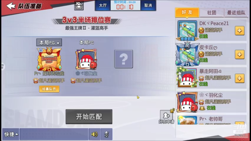 【2021-07-22 20点场】丶把球传给我：别问，问就是无敌 ～