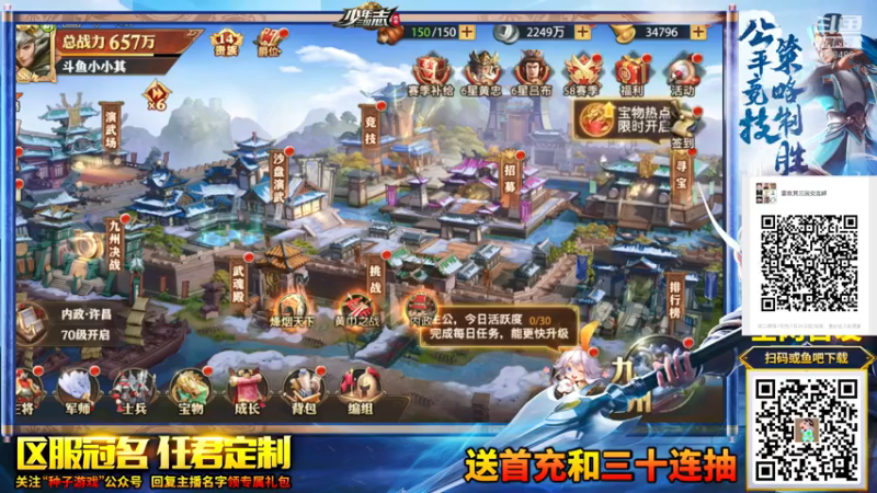 【2021-07-23 14点场】我为文燕上传说：其：少年三国志零 送首冲送30连抽.