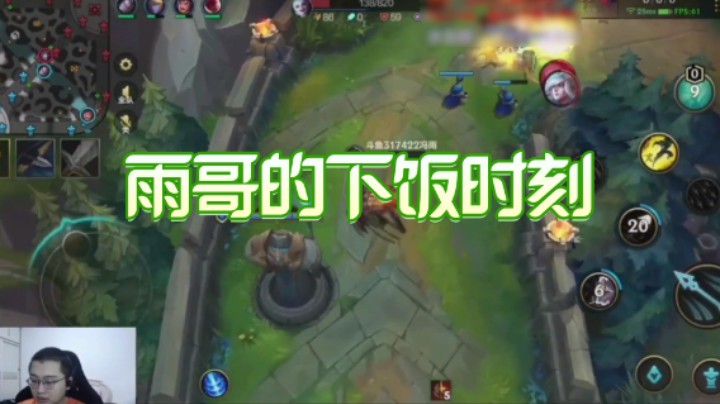 2《冯雨第二期》雨哥的下饭时刻