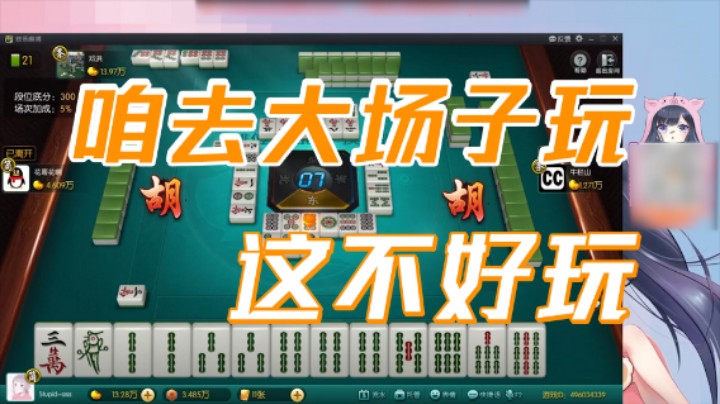 小团团：这个不好玩，咱们去大场子玩