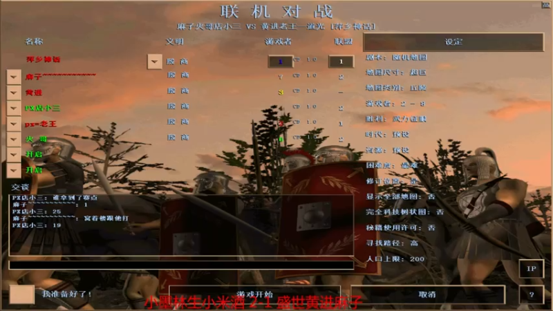 【2021-07-22 20点场】参谋神话：萍乡罗马协会的直播间 萍乡罗马巅峰3打