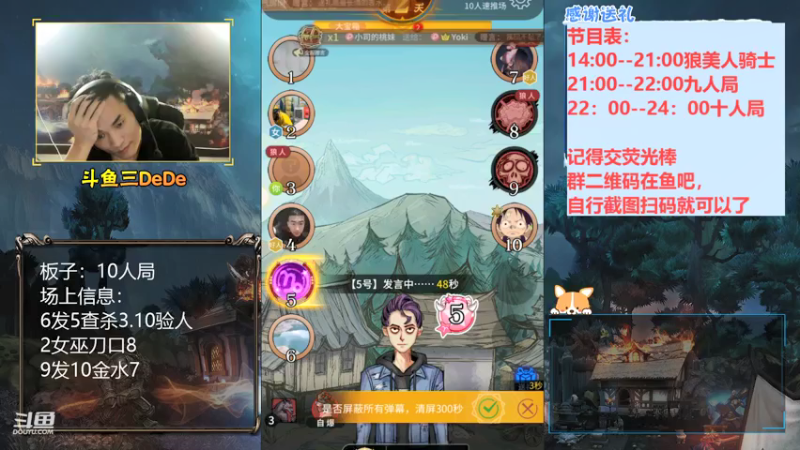【2021-07-23 00点场】三DeDe：【直播】10人局来来来