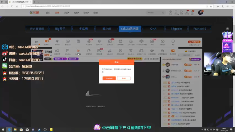 【2021-07-23 14点场】sakula吴润波：【润波】备战明晚比赛！