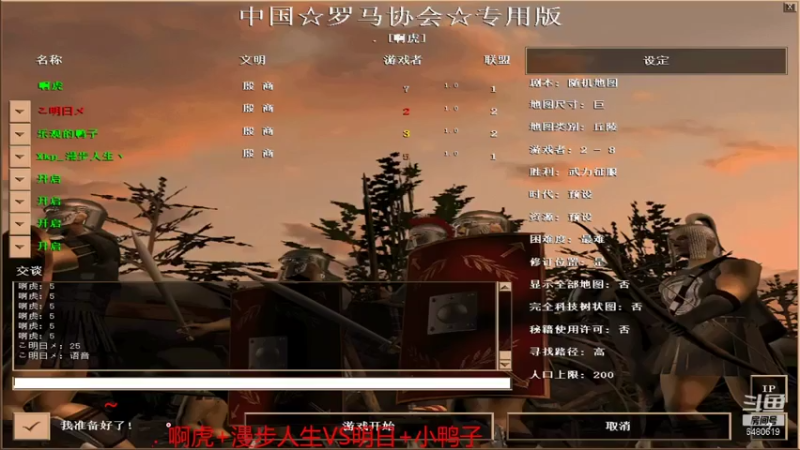 罗马协会+ 帝国时代：2021-07-19 15点场+第一段：直接把对面秒了，毫无压力轻松赢得比赛