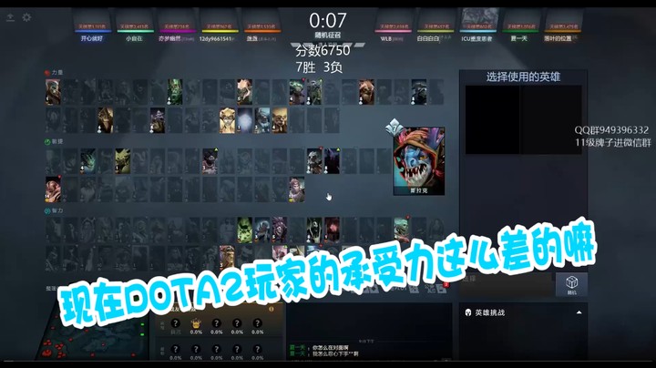 陈嘉豪现在DOTA2的玩家承受能力这么差的嘛