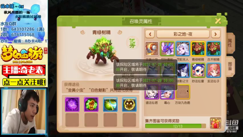 【2021-07-23 13点场】烟鬼奇老表：你看你那个得了大病的样子~