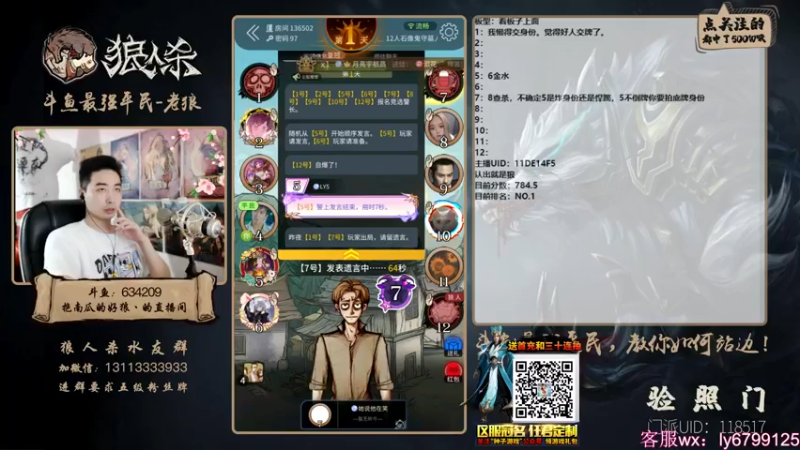 【2021-07-22 21点场】EA丶老狼：#官方狼人杀#8月2号新赛季，路人局！