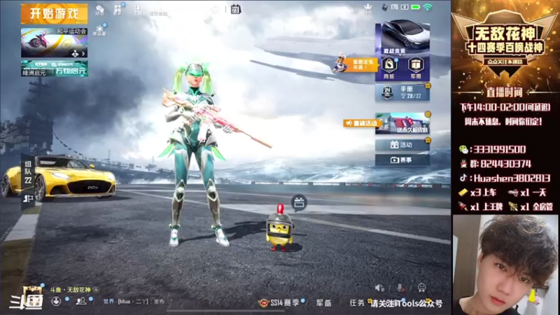 【2021-07-23 13点场】Dy无敌花神：和平精英活动-7.23和平运动会