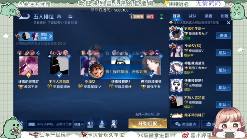 【2021-07-23 10点场】雷小婷丶：木兰婉儿貂蝉带粉吖~